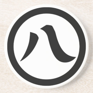 丸 に 八 の 字 UNTERSETZER