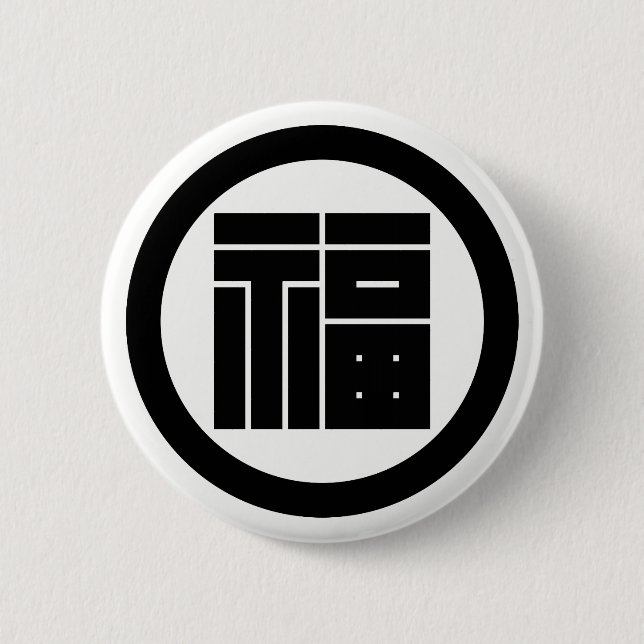 丸 に 福 の 字 角 BUTTON (Vorderseite)