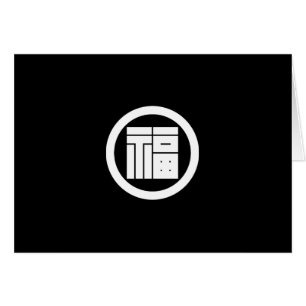 丸 に 福 の 角 字