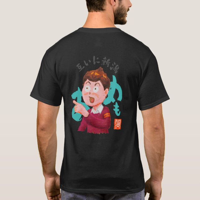 互いに新潟（タガイニニイガタ） T-Shirt (Rückseite)