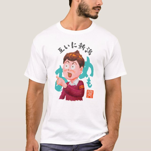互いに新潟（タガイニニイガタ） T-Shirt (Vorderseite)