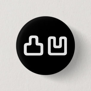 凸凹 Dekoboko でこぼこ Button