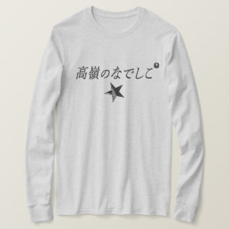 勝 手 に コ ボ ラ T-Shirt