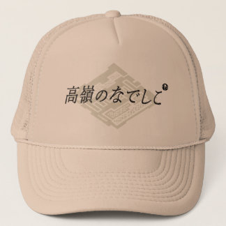 勝 手 に コ ボ ラ TRUCKERKAPPE
