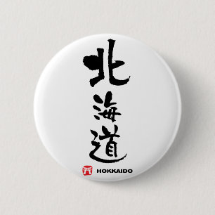 北 海 道, Hokkaidō, japanisches Kanji Button