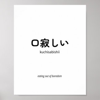 口寂しい | Kuchisabishii – Minimalistischer japanische Poster