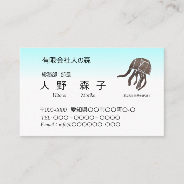 名刺　クラゲのイラスト入り、自然保護 名刺 VISITENKARTE (Vorderseite)