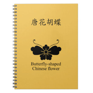 唐花胡蝶 NOTIZBLOCK