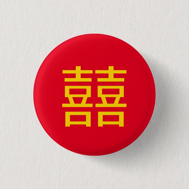 囍 Chinesisches Doppelglücklich: Hochzeit 婚 Verlobu Button (Vorderseite)