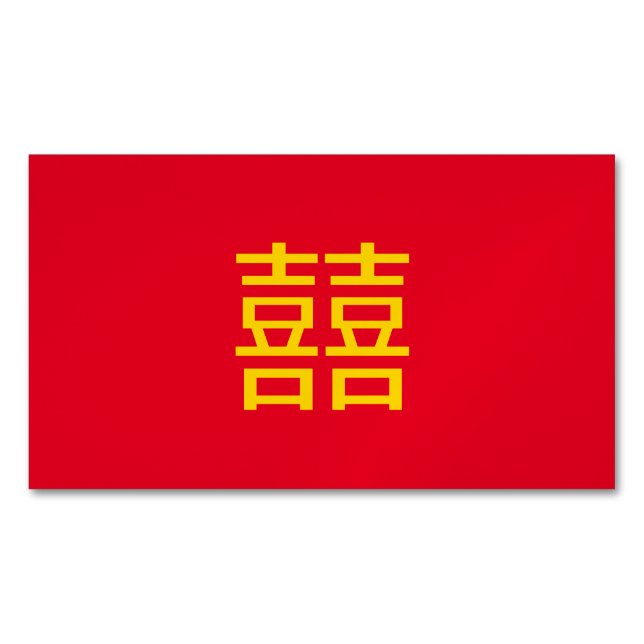 囍 Chinesisches Doppelglücklich: Hochzeit 婚 Verlobu Magnetische Visitenkarte (Vorderseite)