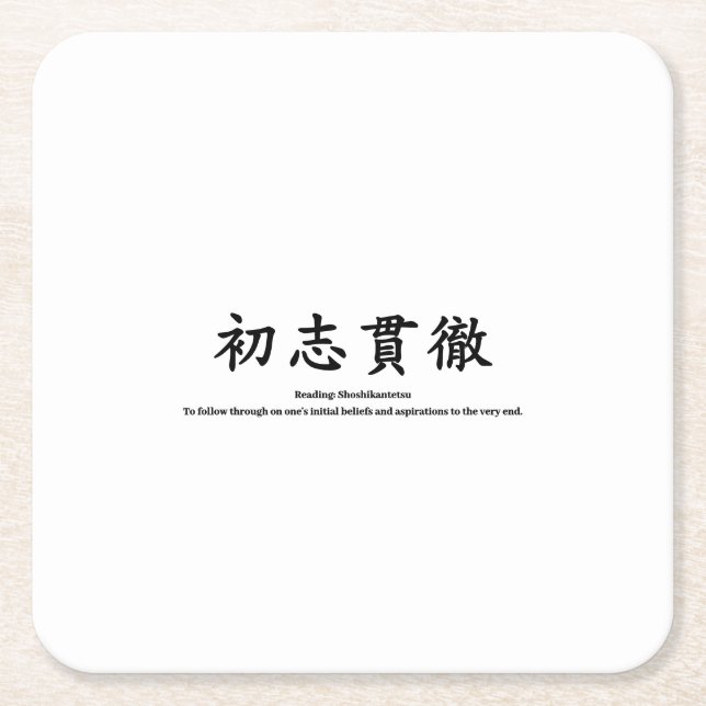 四字熟語ワンポイント RECHTECKIGER PAPPUNTERSETZER (Vorderseite)