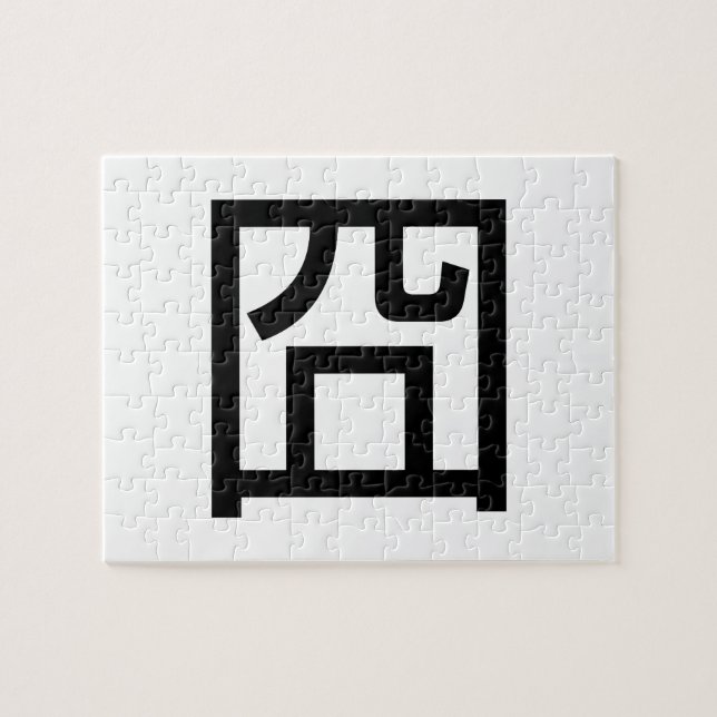 囧 Jiong Chinese Orz Asian Meme Hanzi Emoticon (Horizontal)