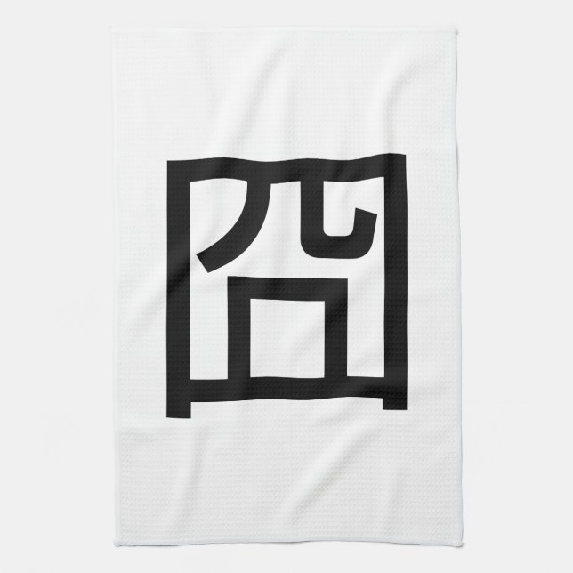 囧 Jiong Chinese Orz Asian Meme Hanzi Emoticon Geschirrtuch (Vertikal)