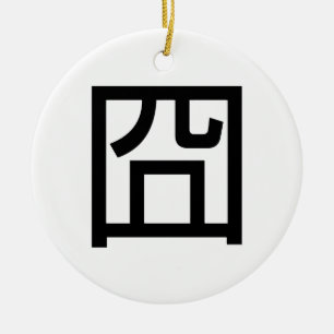 囧 Jiong Chinese Orz Asian Meme Hanzi Emoticon Keramikornament