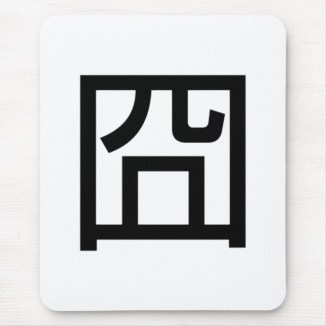 囧 Jiong Chinese Orz Asian Meme Hanzi Emoticon Mousepad (Vorne)