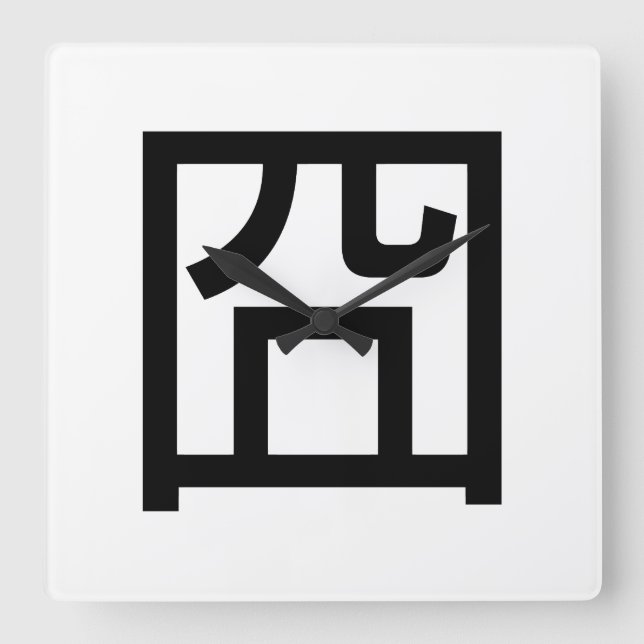 囧 Jiong Chinese Orz Asian Meme Hanzi Emoticon Quadratische Wanduhr (Vorderseite)