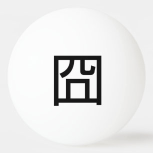 囧 Jiong Chinese Orz Asian Meme Hanzi Emoticon Tischtennisball