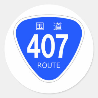 国道407号線ー国道標識 RUNDER AUFKLEBER