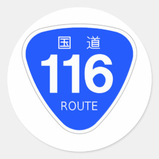 国道 116 号線ー国道標 RUNDER AUFKLEBER