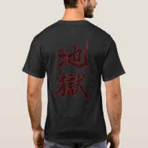 地獄 Hell japanische Kalligrafie