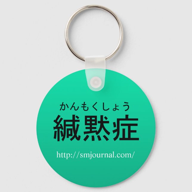 場 面 緘 Journalキ ホ 症黙. Schlüsselanhänger (Vorderseite)