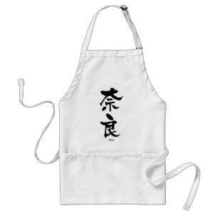 奈 良, Nara, japanisches Kanji Schürze