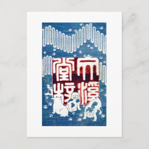 子, 犬, 芳 Welpen, Kuniyoshi, Ukiyo-e Postkarte