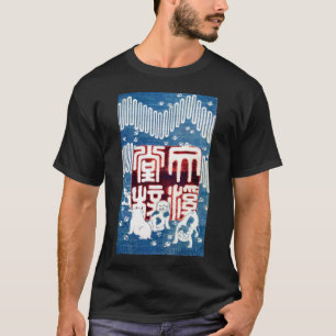 子, 犬, 芳 Welpen, Kuniyoshi, Ukiyo-e T-Shirt