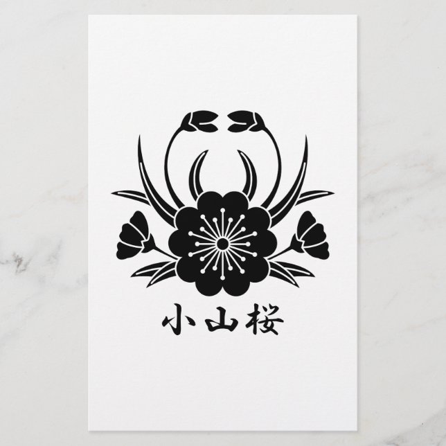小 山 桜 (Vorderseite)