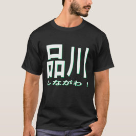 山手線 ロゴ T-Shirt
