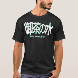 山手線 ロゴ T-Shirt