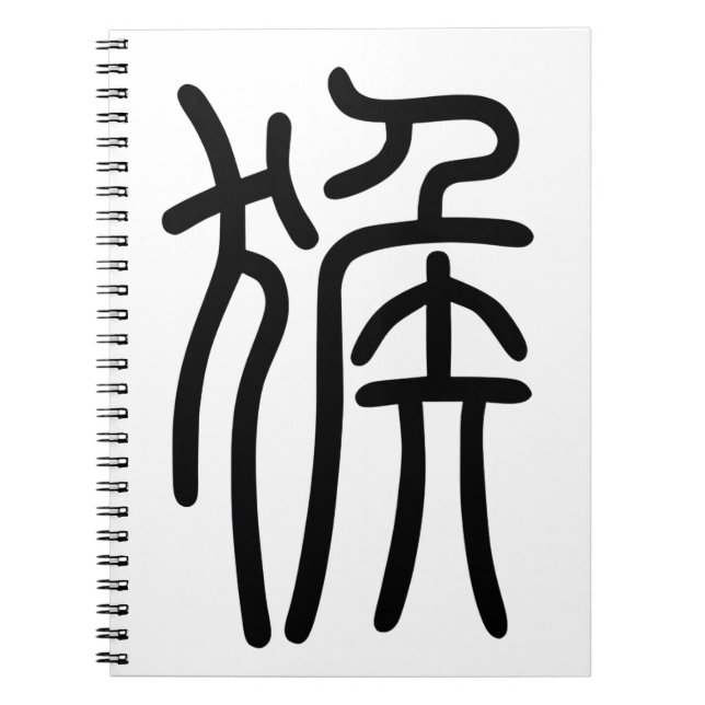 干 支 十 二 支の申さる NOTIZBLOCK (Vorderseite)