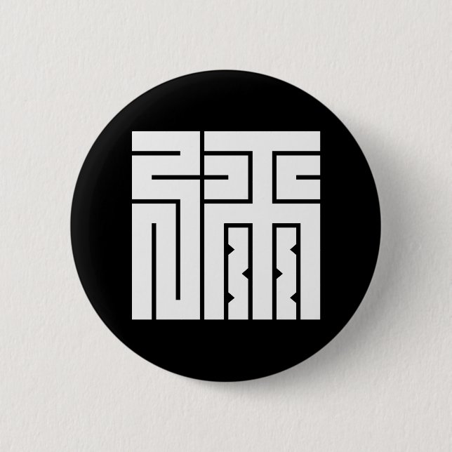 弥 の 角 字 BUTTON (Vorderseite)