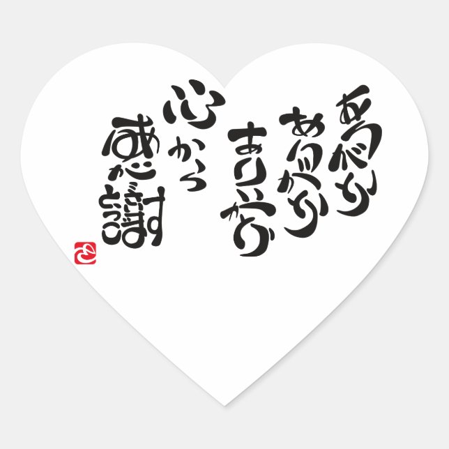 心から感謝 Herz-Aufkleber (Vorderseite)