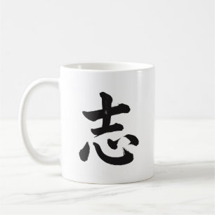 志 Ehrgeiz Japanische Kanji-Kalligrafie-Tasse Kaffeetasse
