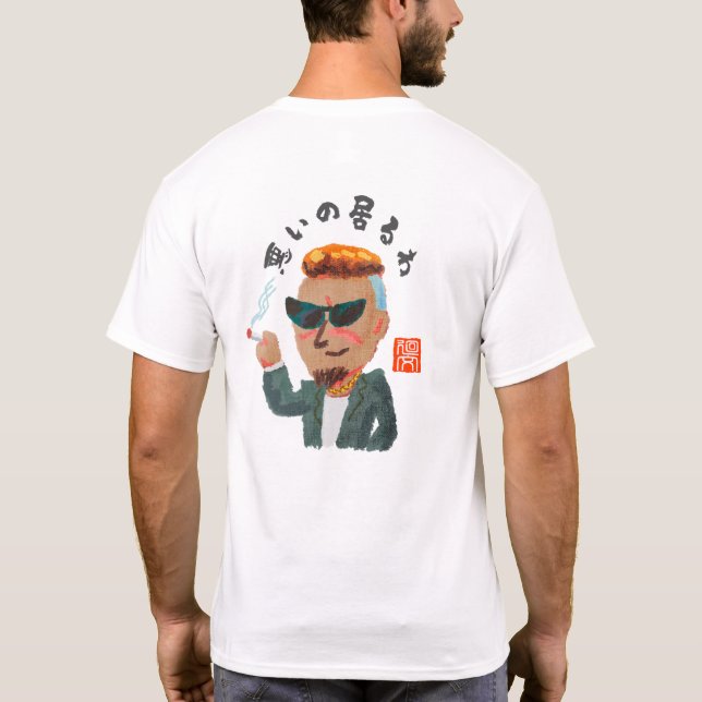 悪いの居るわ（ワルイノイルワ） T-Shirt (Rückseite)