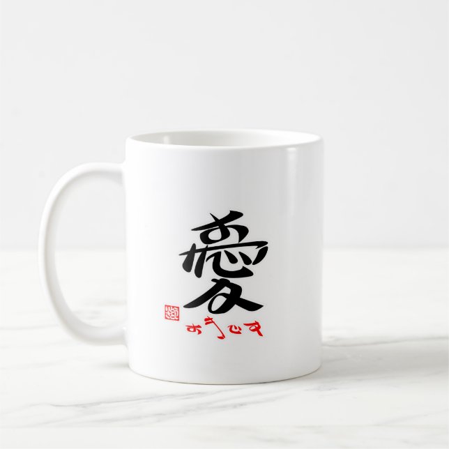愛・すきです（印付）マグカップ KAFFEETASSE (Links)