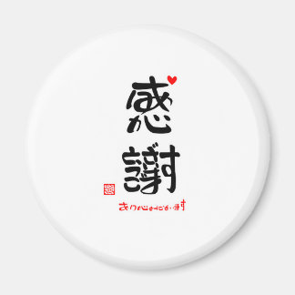 感謝ありがとうございます2(白枠) MAGNET