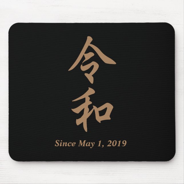 新元号『令和』2019年5月1日からの日本の新元号『令和』REIWA文字入り☆ MOUSEPAD (Vorne)
