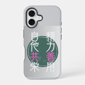 日本の格言『精力善用・自他共栄」 iPhone 16 HÜLLE