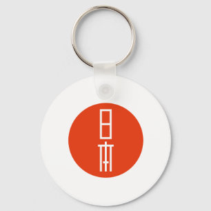 日本 SCHLÜSSELANHÄNGER