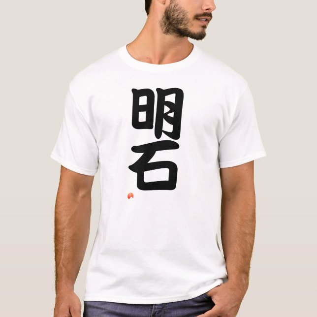 明石 Yokozuna - Sumo grand champion T-Shirt (Vorderseite)