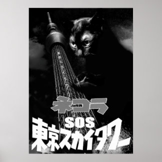 映画パロディ　ネコラ　SOS東京スカイタワー POSTER