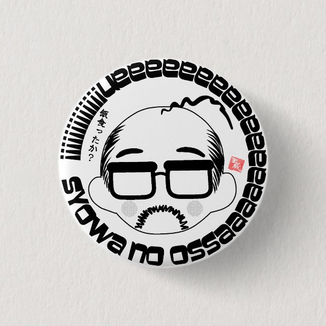 昭和のおっさん（Showa no ossan）B Button (Vorderseite)
