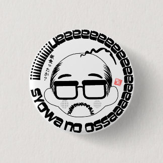 昭和のおっさん（Showa no ossan）B Button