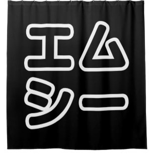 本ヒ日の ホププ DUSCHVORHANG