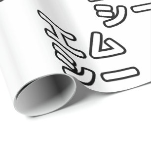 本ヒ日の ホププ GESCHENKPAPIER