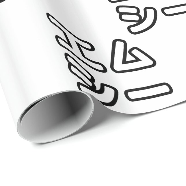 本ヒ日の ホププ GESCHENKPAPIER (Rolleneckpunkt)