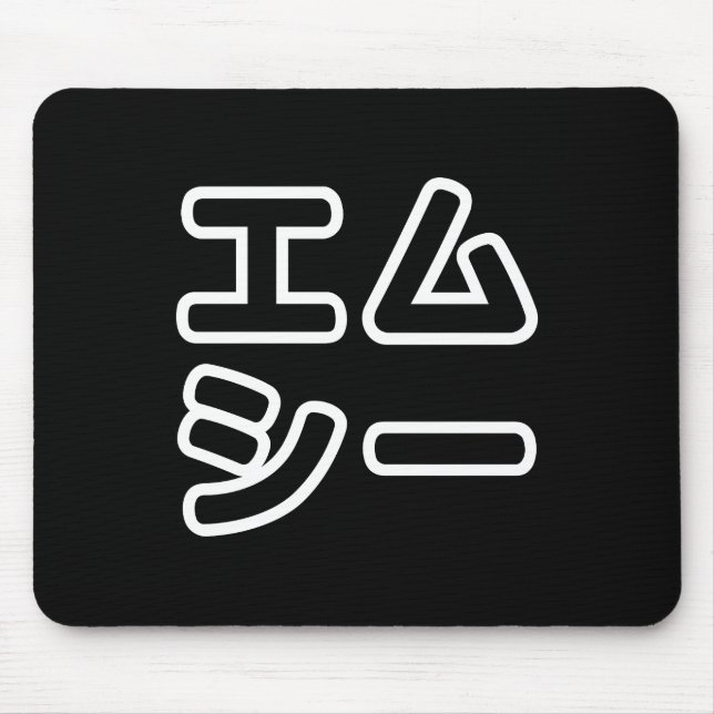 本ヒ日の ホププ MOUSEPAD (Vorne)