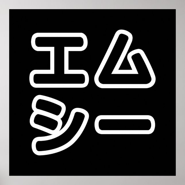 本ヒ日の ホププ POSTER (Vorne)